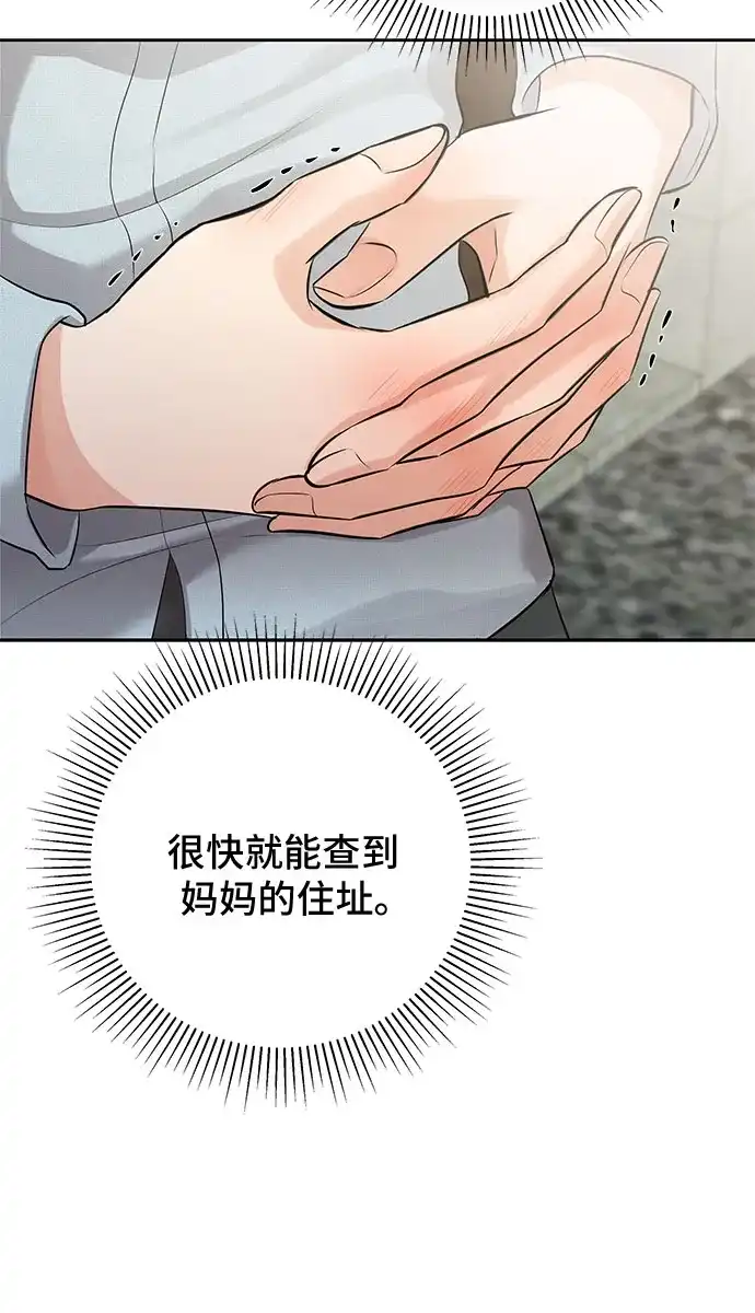反派的温柔 第4话 第73页