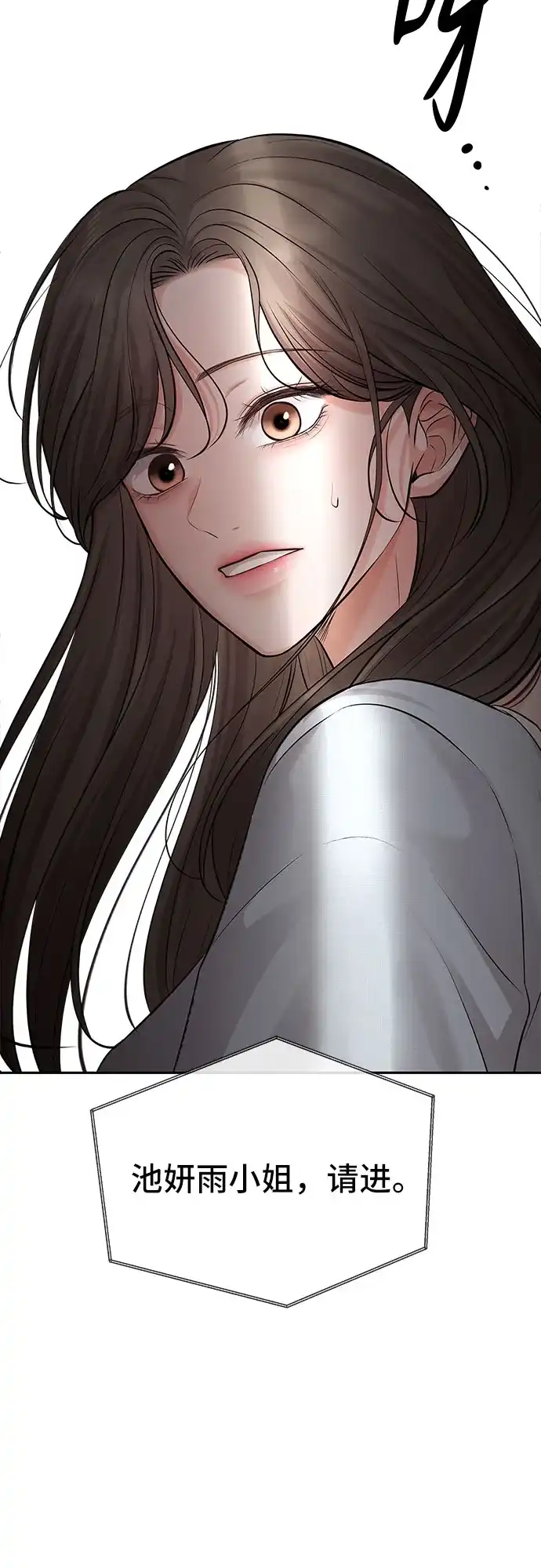 反派的温柔 第4话 第75页