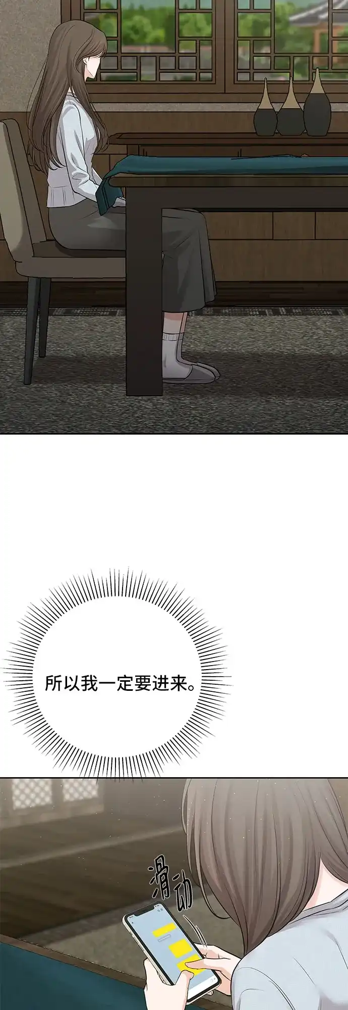 反派的温柔 第4话 第77页