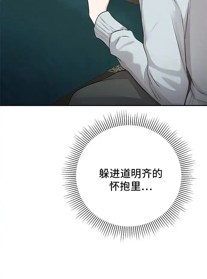 反派的温柔 第4话 第78页
