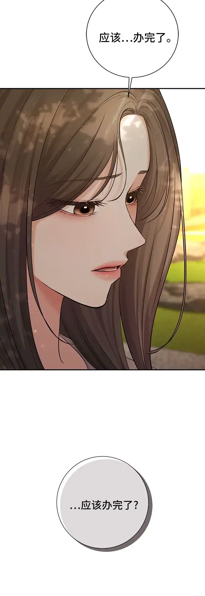 反派的温柔 第4话 第8页