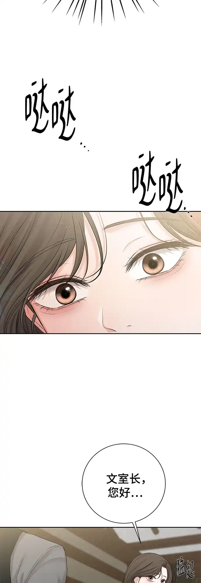 反派的温柔 第4话 第80页