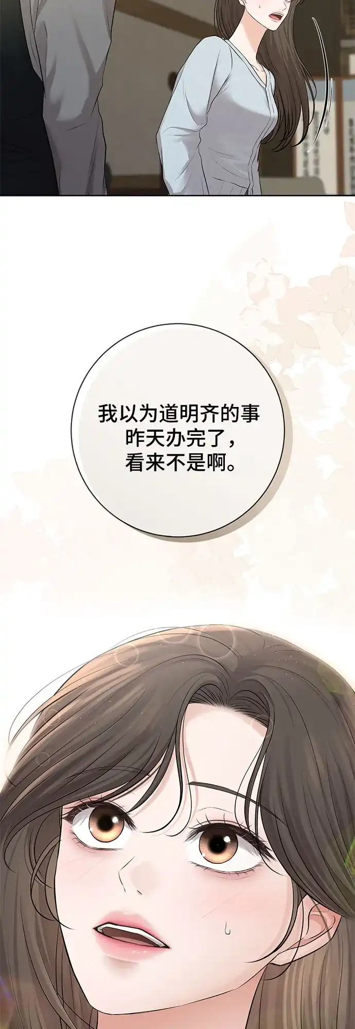 反派的温柔 第4话 第81页