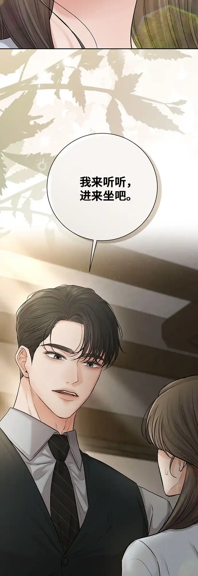 反派的温柔 第4话 第82页