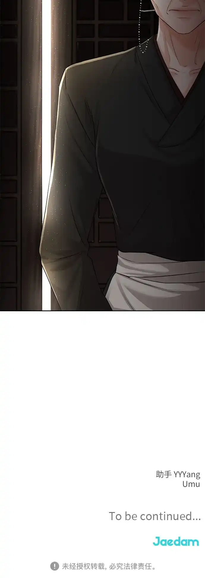 反派的温柔 第4话 第85页