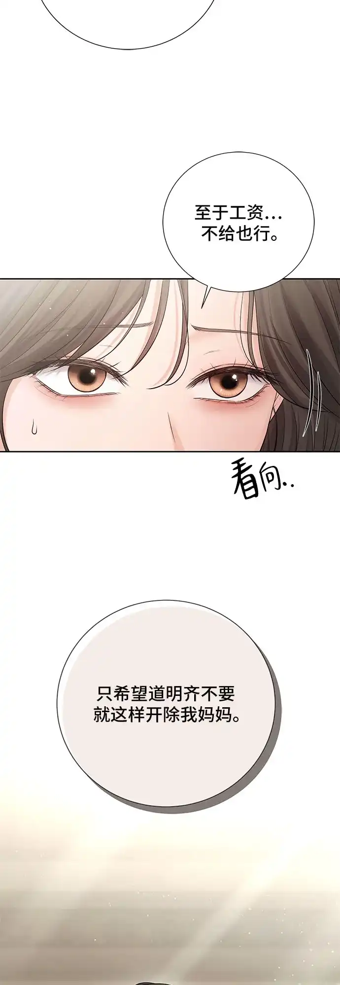 反派的温柔 第5话 第10页