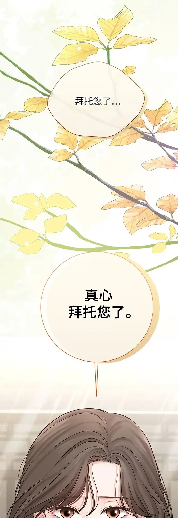 反派的温柔 第5话 第12页