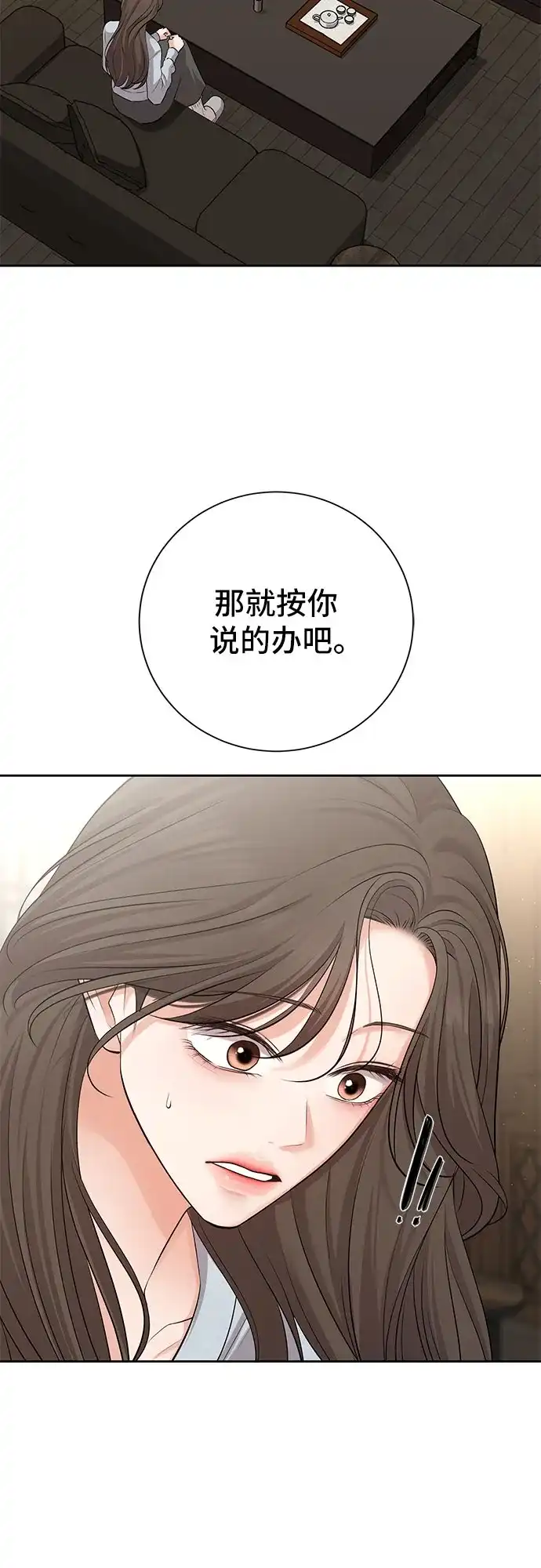 反派的温柔 第5话 第14页