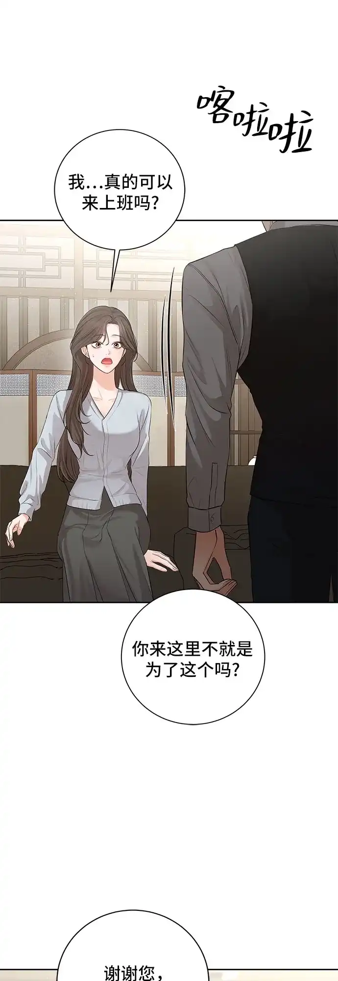 反派的温柔 第5话 第15页