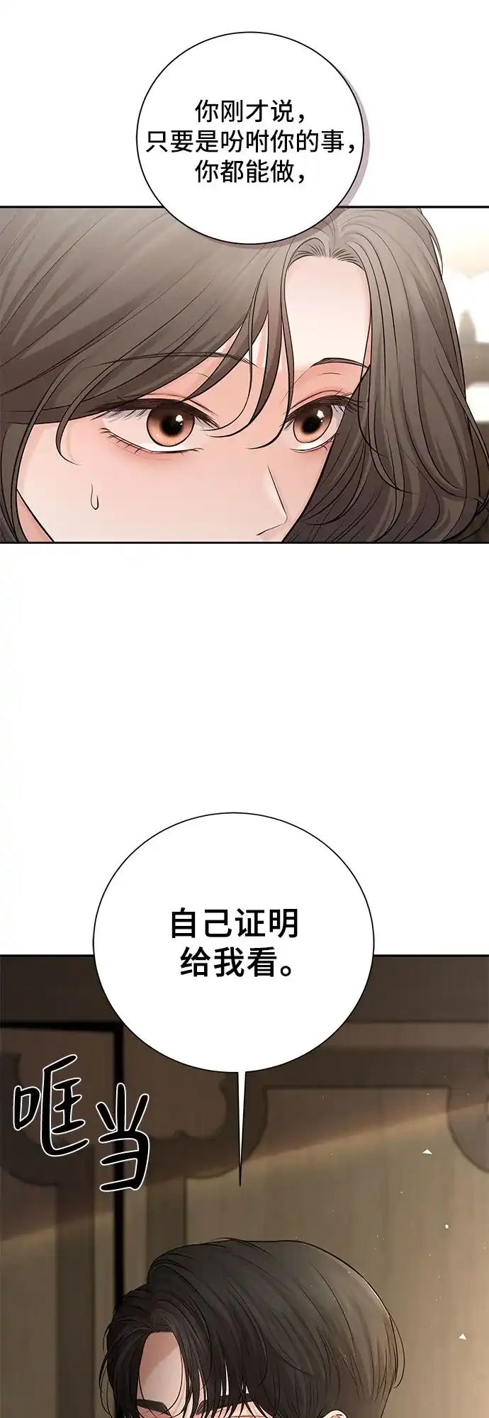 反派的温柔 第5话 第17页