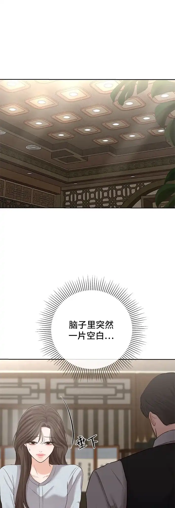反派的温柔 第5话 第2页