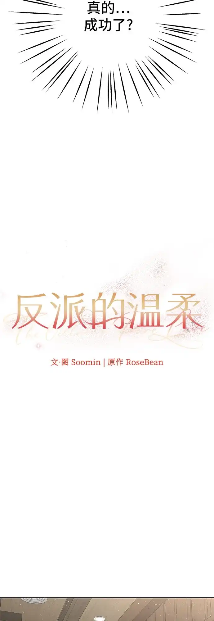 反派的温柔 第5话 第20页