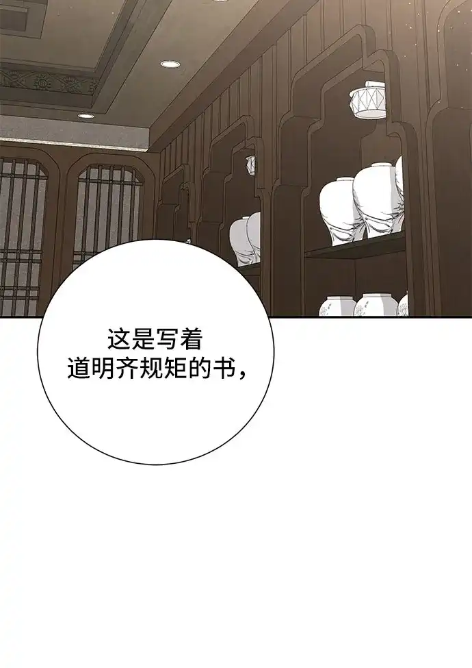 反派的温柔 第5话 第21页