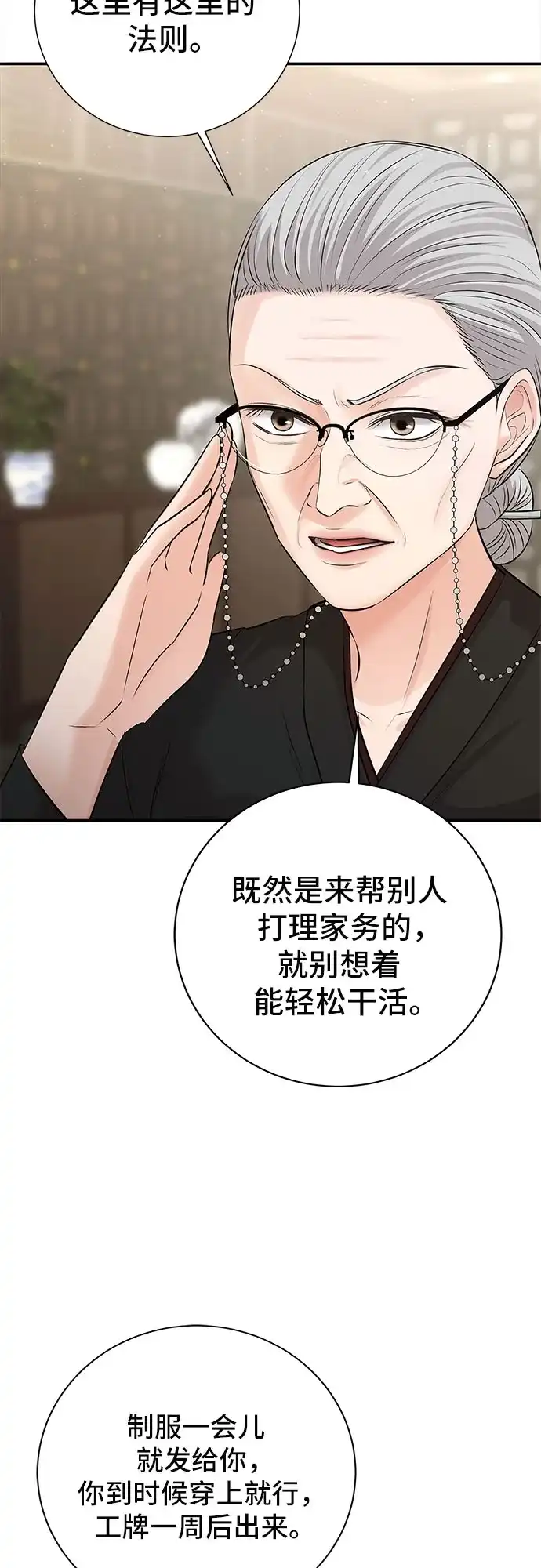 反派的温柔 第5话 第23页