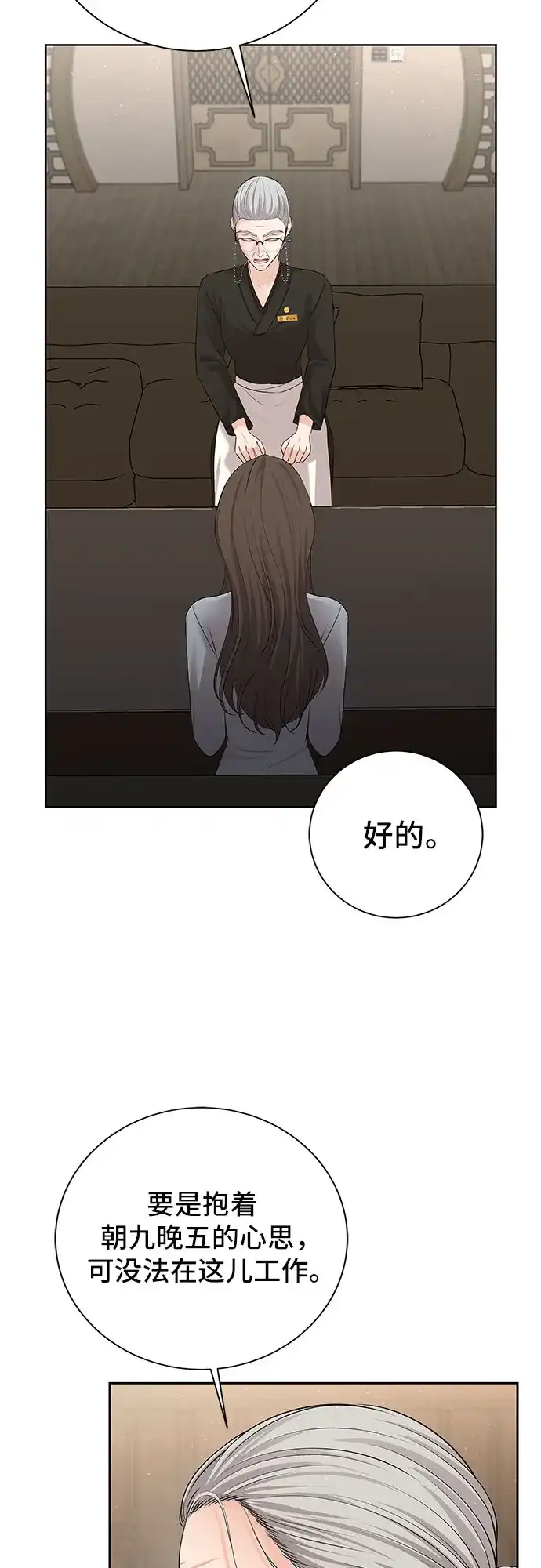 反派的温柔 第5话 第24页