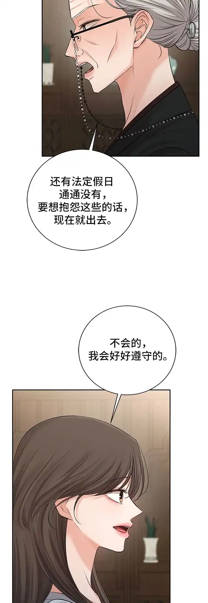 反派的温柔 第5话 第25页