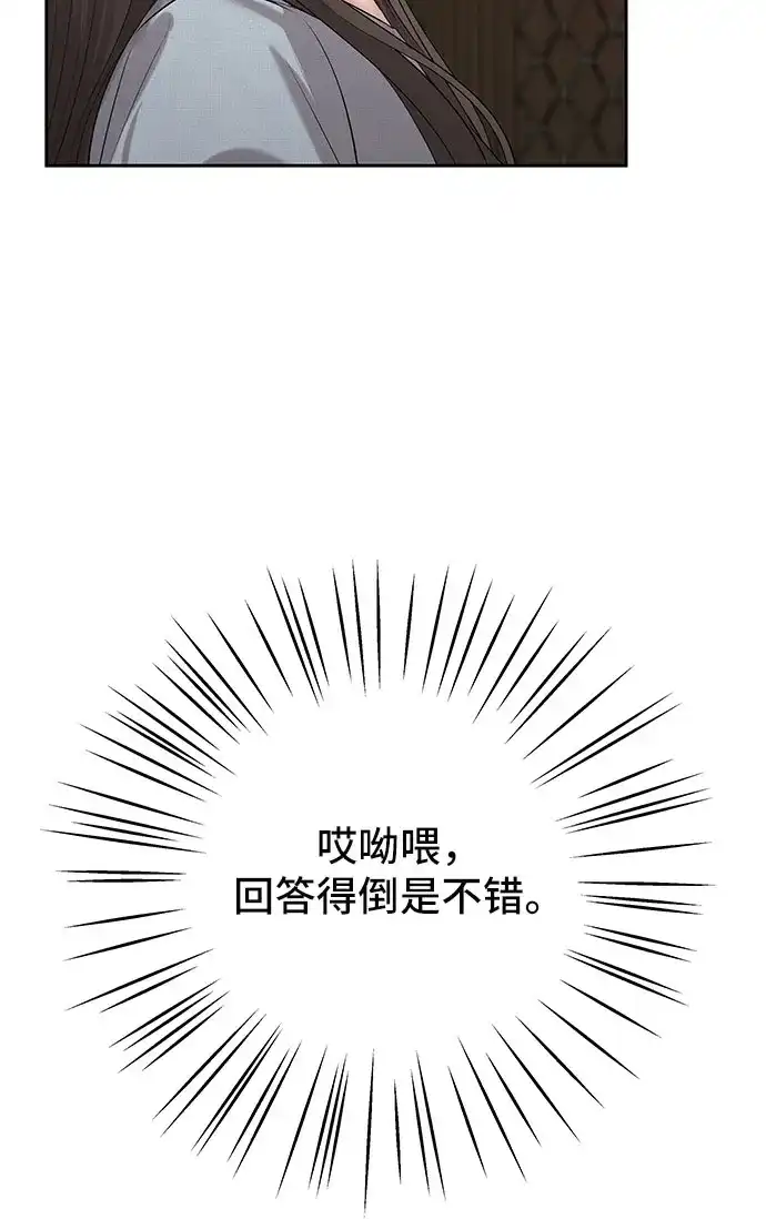 反派的温柔 第5话 第26页