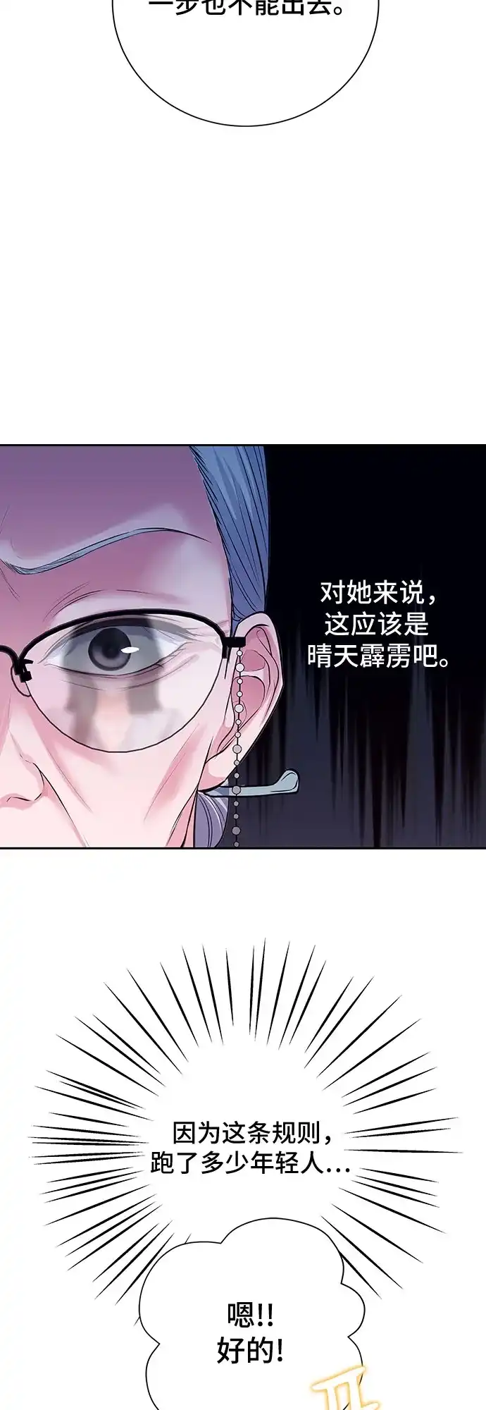 反派的温柔 第5话 第29页