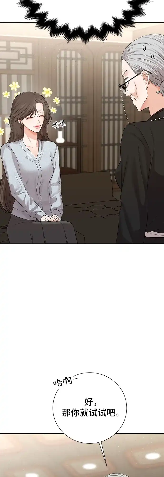 反派的温柔 第5话 第33页