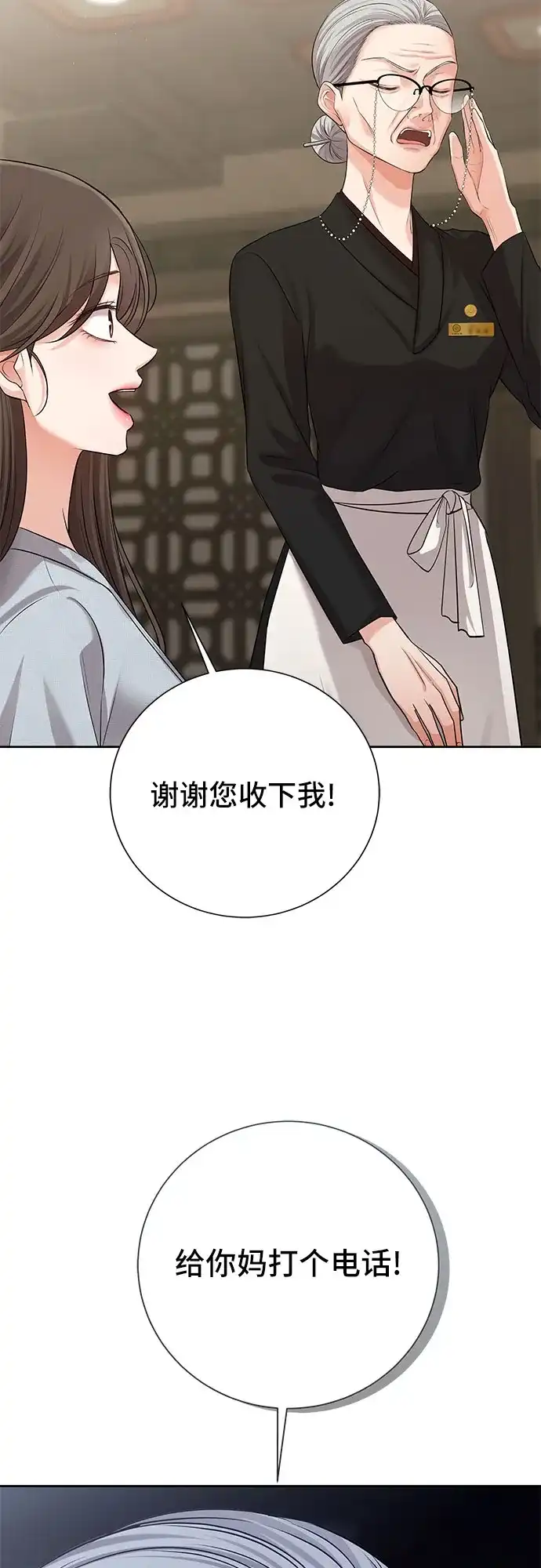 反派的温柔 第5话 第34页