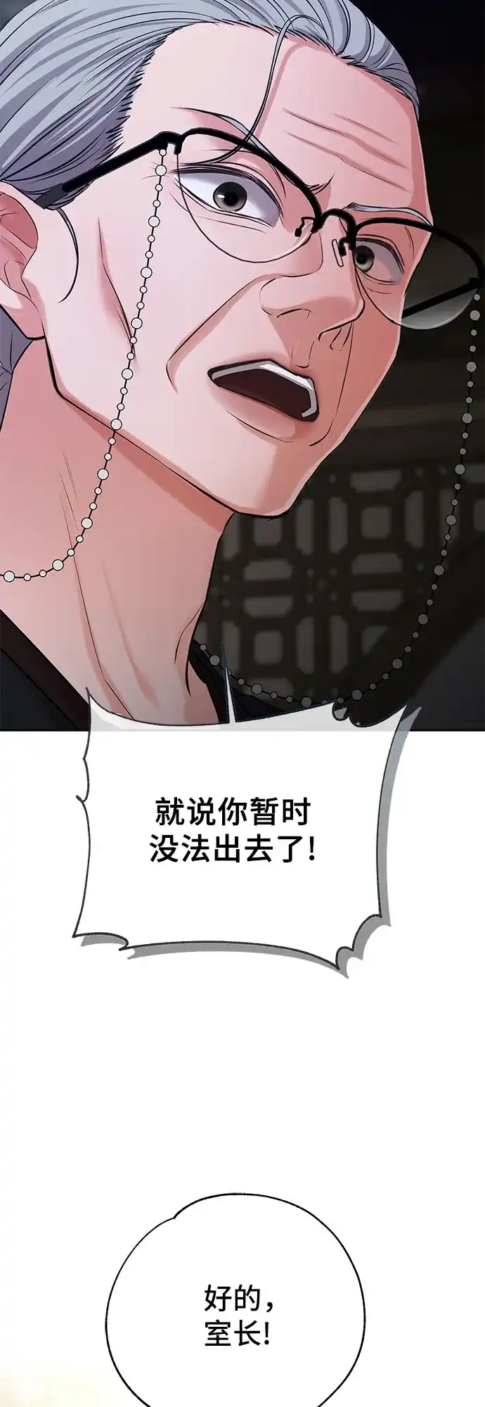 反派的温柔 第5话 第35页