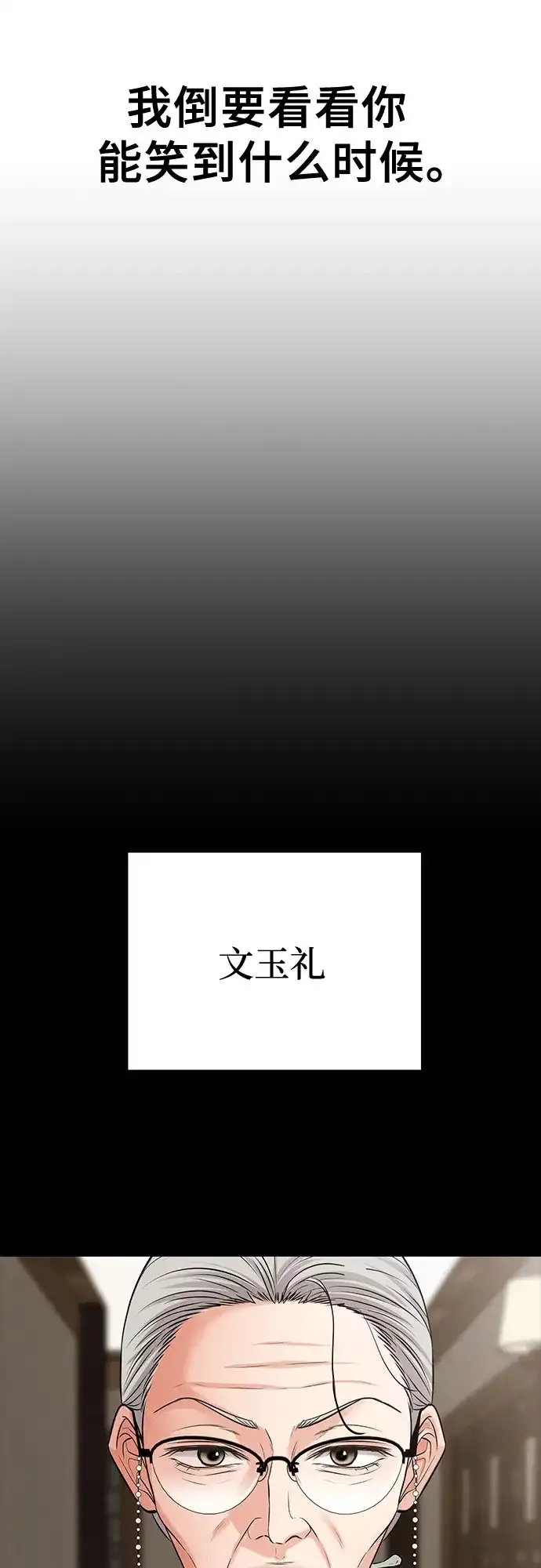 反派的温柔 第5话 第39页