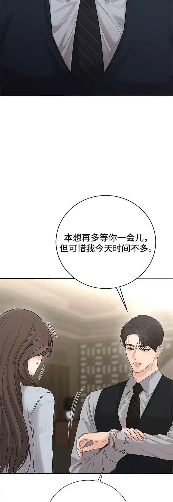 反派的温柔 第5话 第4页