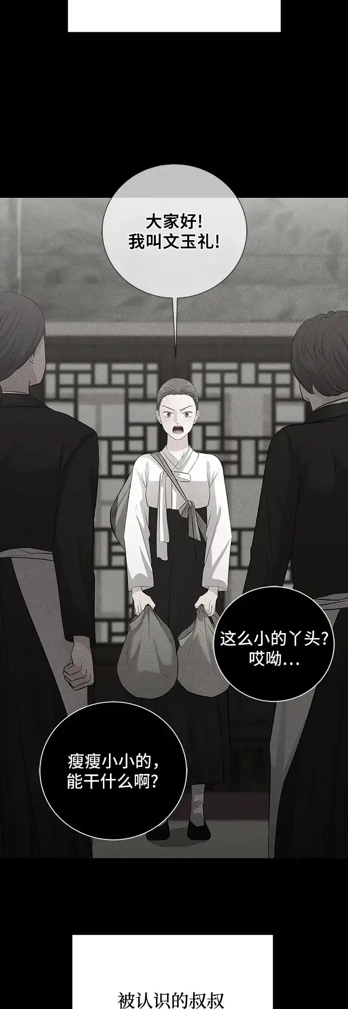 反派的温柔 第5话 第41页