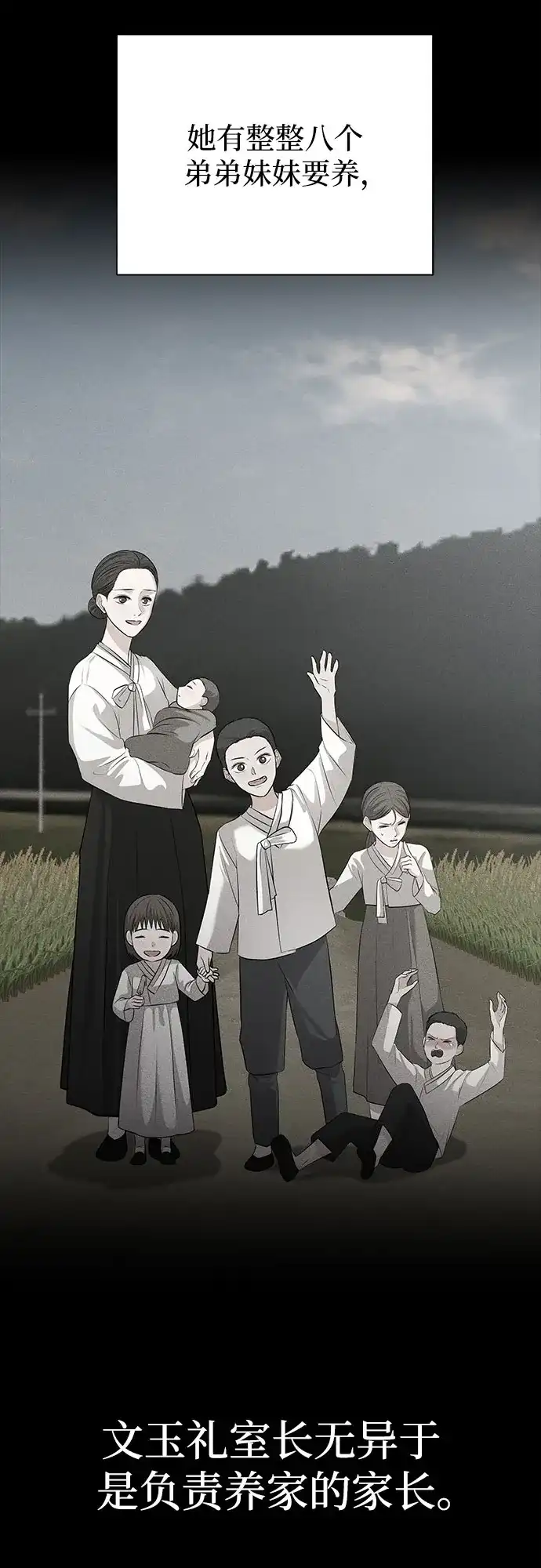 反派的温柔 第5话 第43页