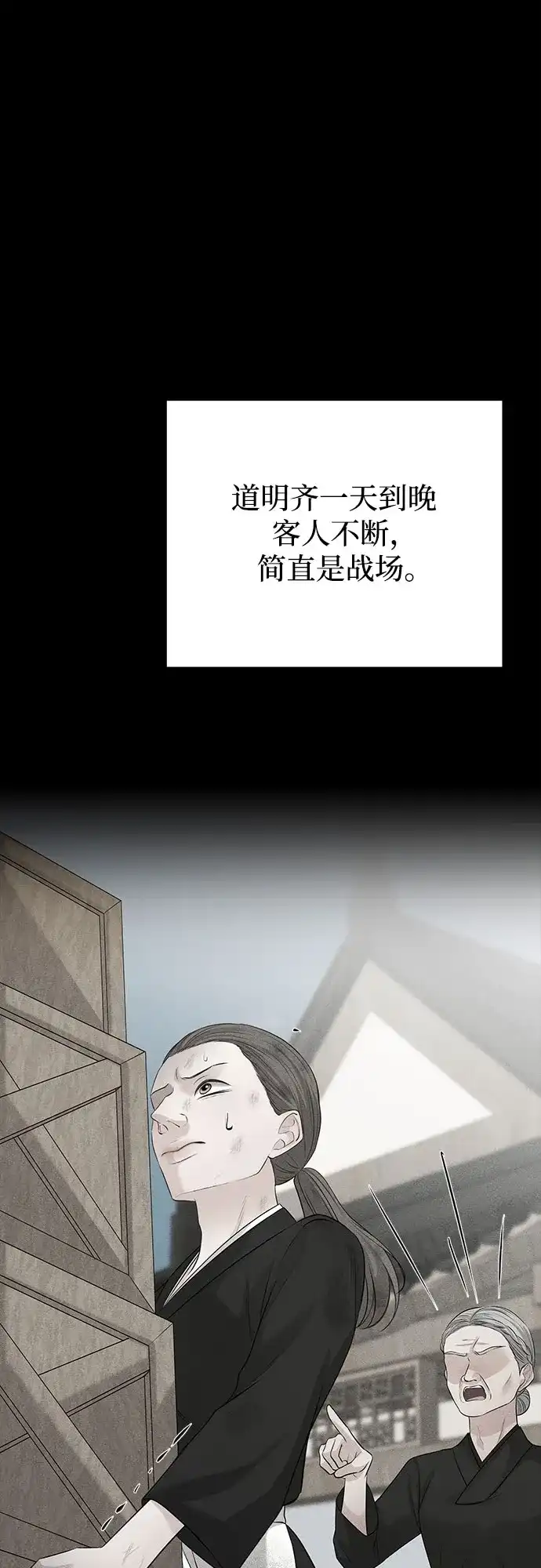 反派的温柔 第5话 第44页