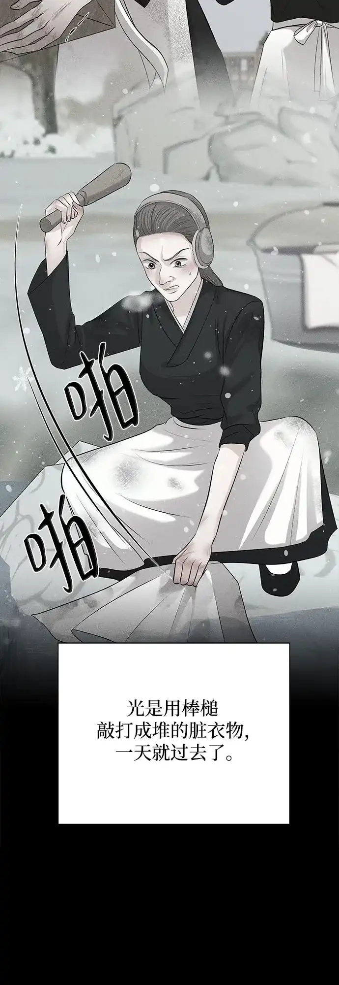 反派的温柔 第5话 第45页