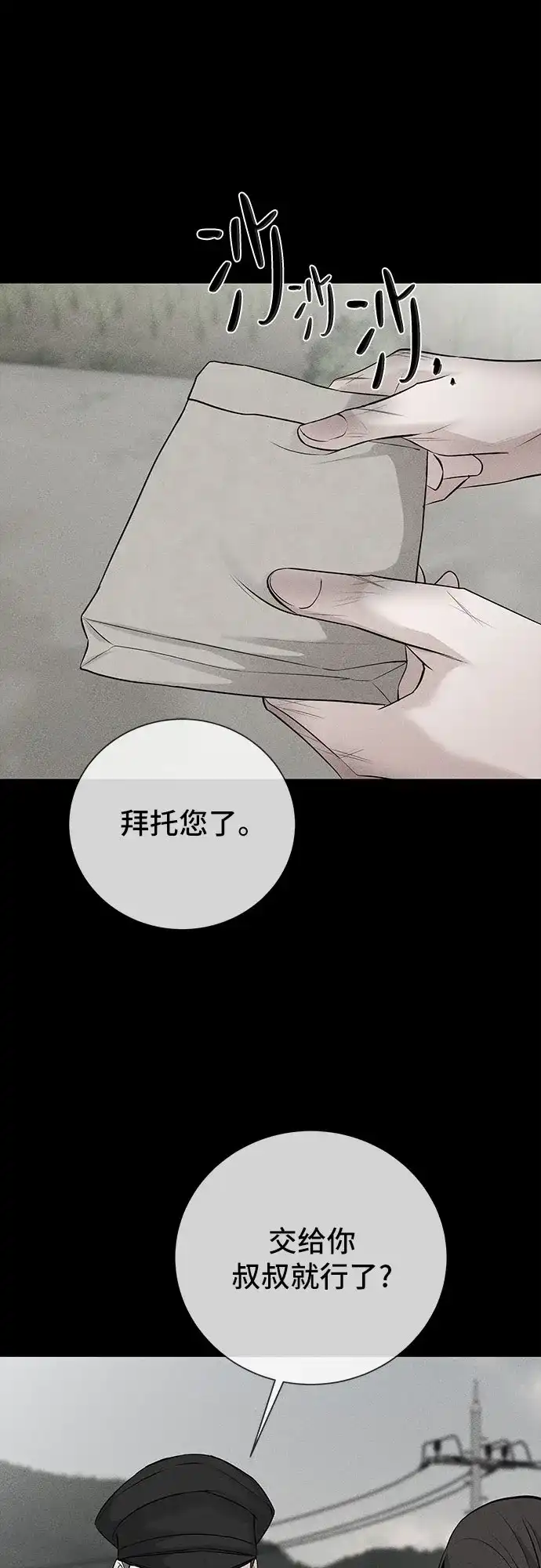 反派的温柔 第5话 第46页
