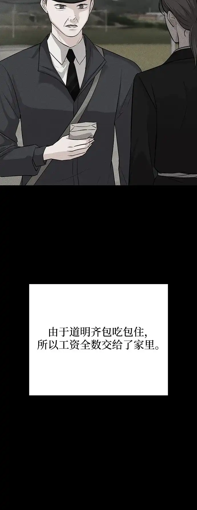 反派的温柔 第5话 第47页