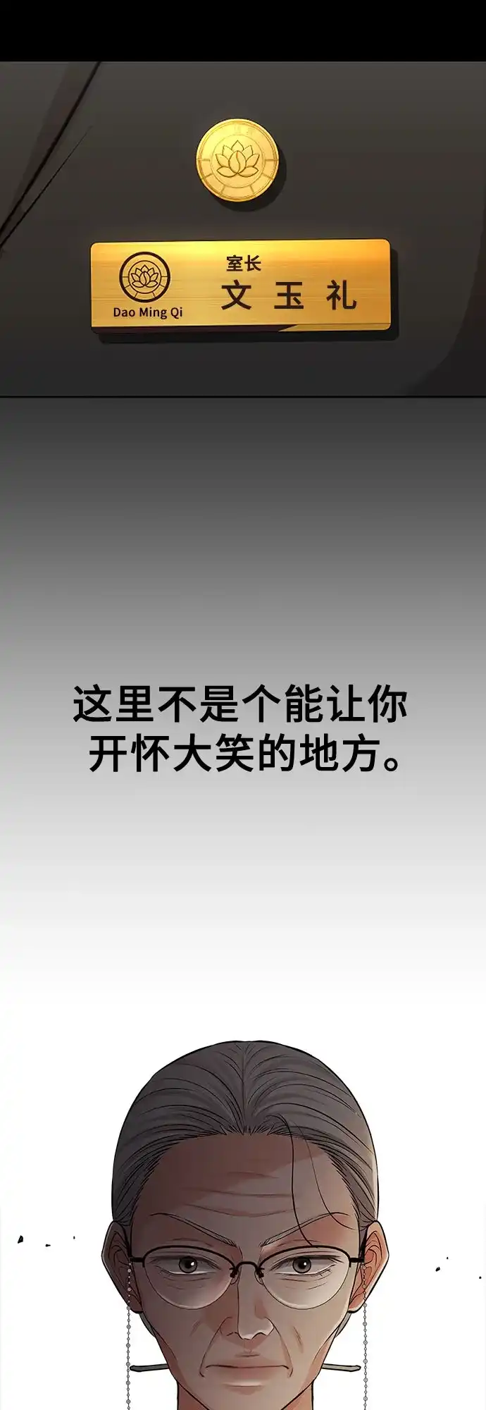 反派的温柔 第5话 第51页