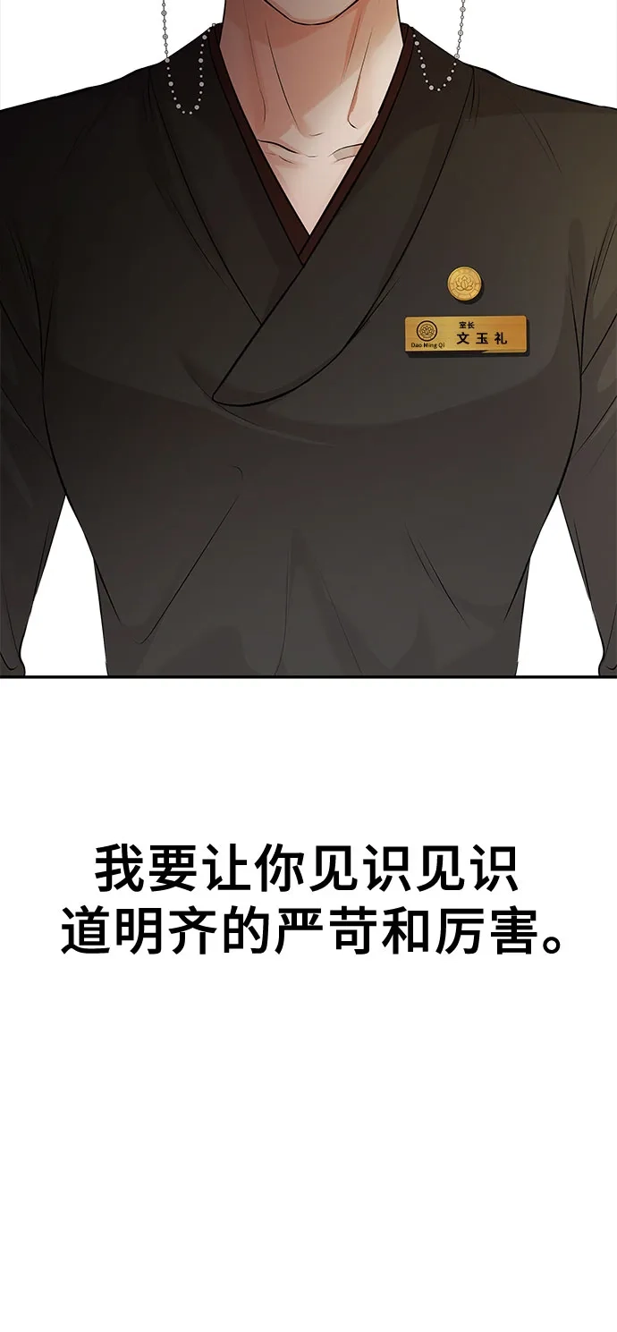 反派的温柔 第5话 第52页