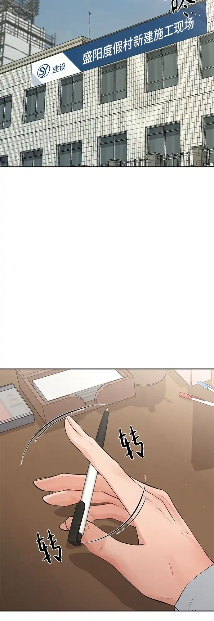 反派的温柔 第5话 第54页
