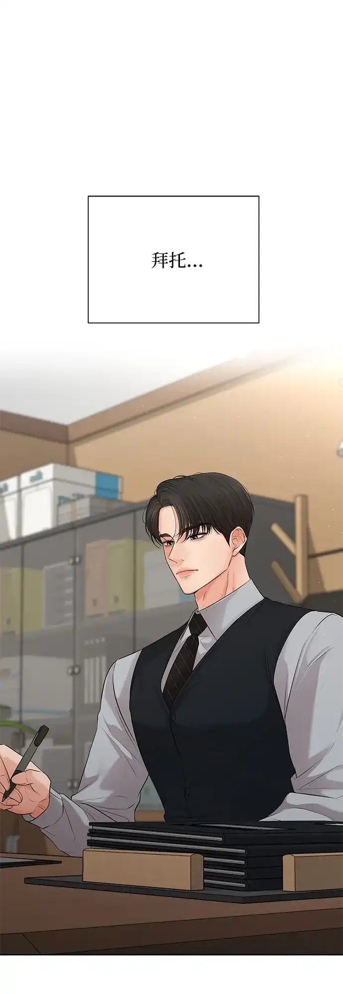 反派的温柔 第5话 第55页