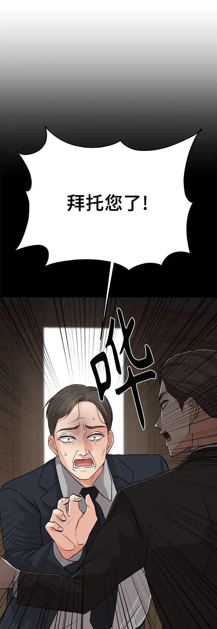 反派的温柔 第5话 第56页