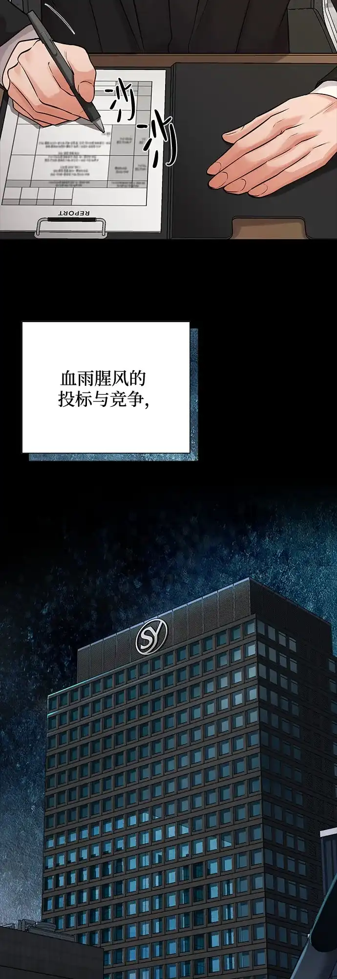 反派的温柔 第5话 第59页
