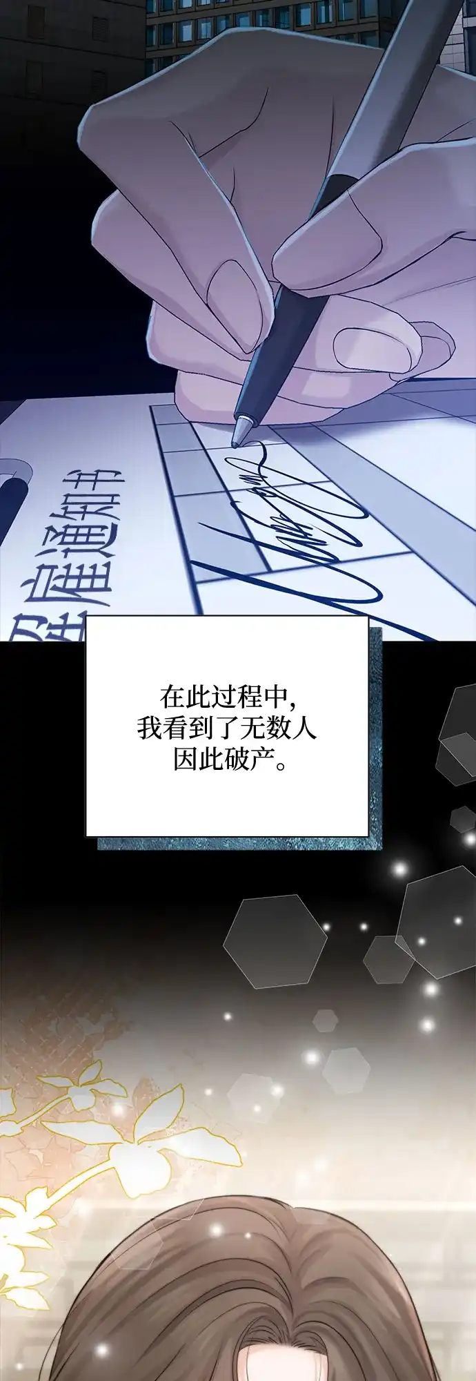 反派的温柔 第5话 第60页