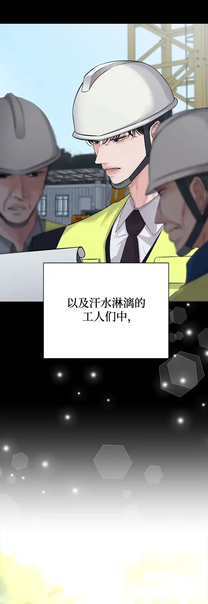反派的温柔 第5话 第63页