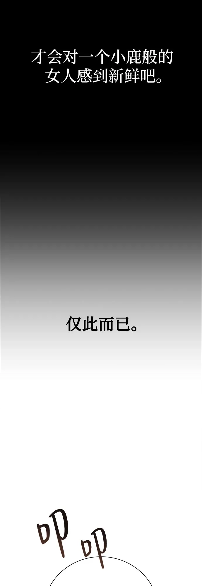 反派的温柔 第5话 第65页