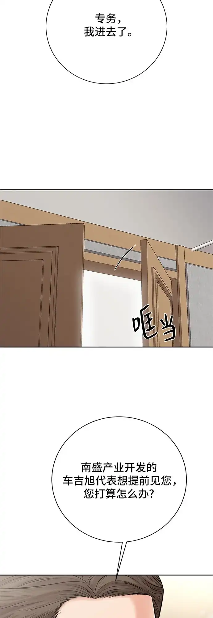 反派的温柔 第5话 第66页