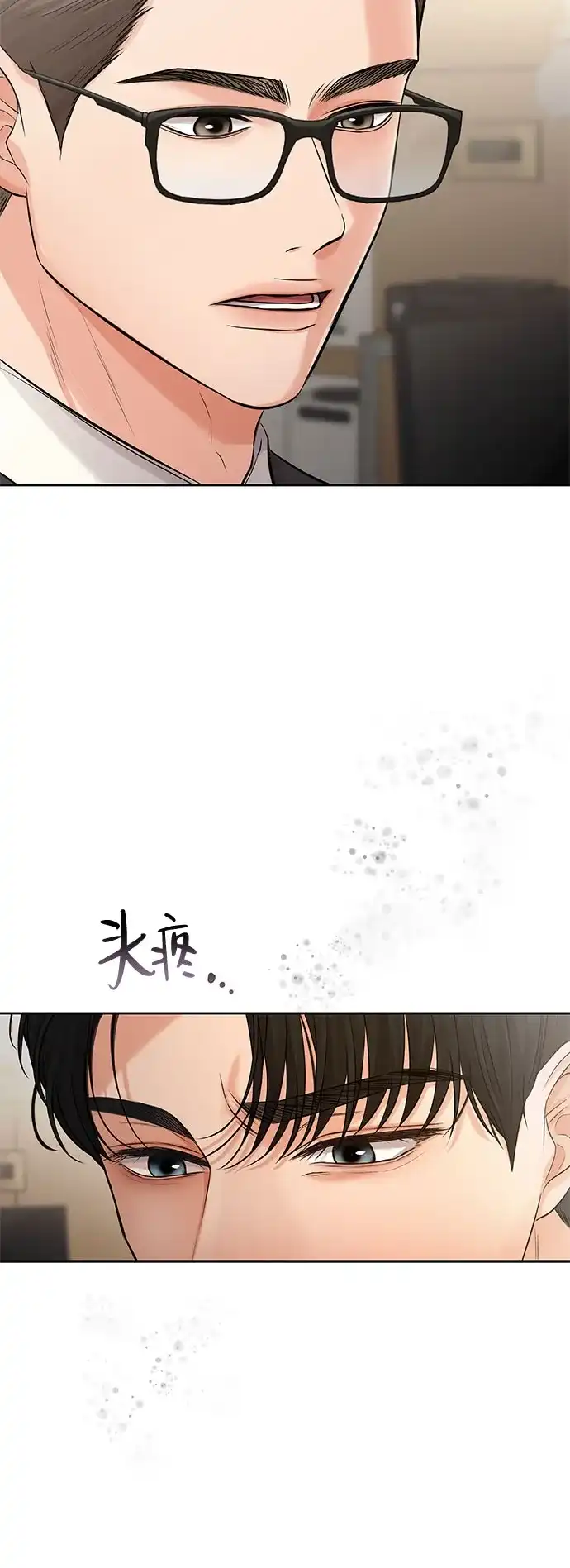 反派的温柔 第5话 第67页