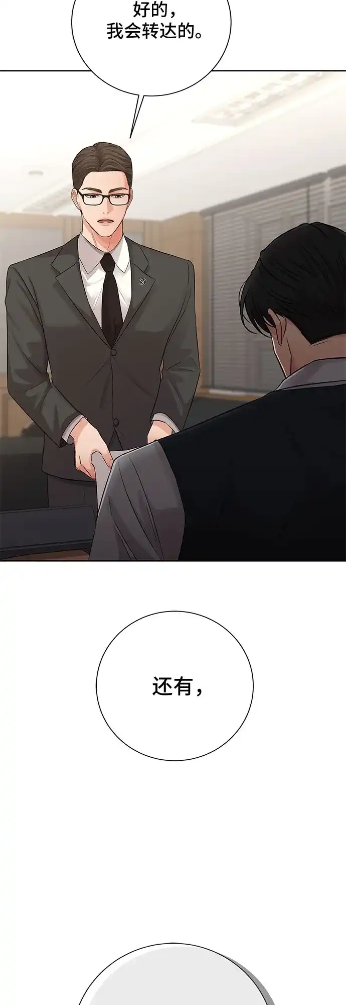 反派的温柔 第5话 第69页