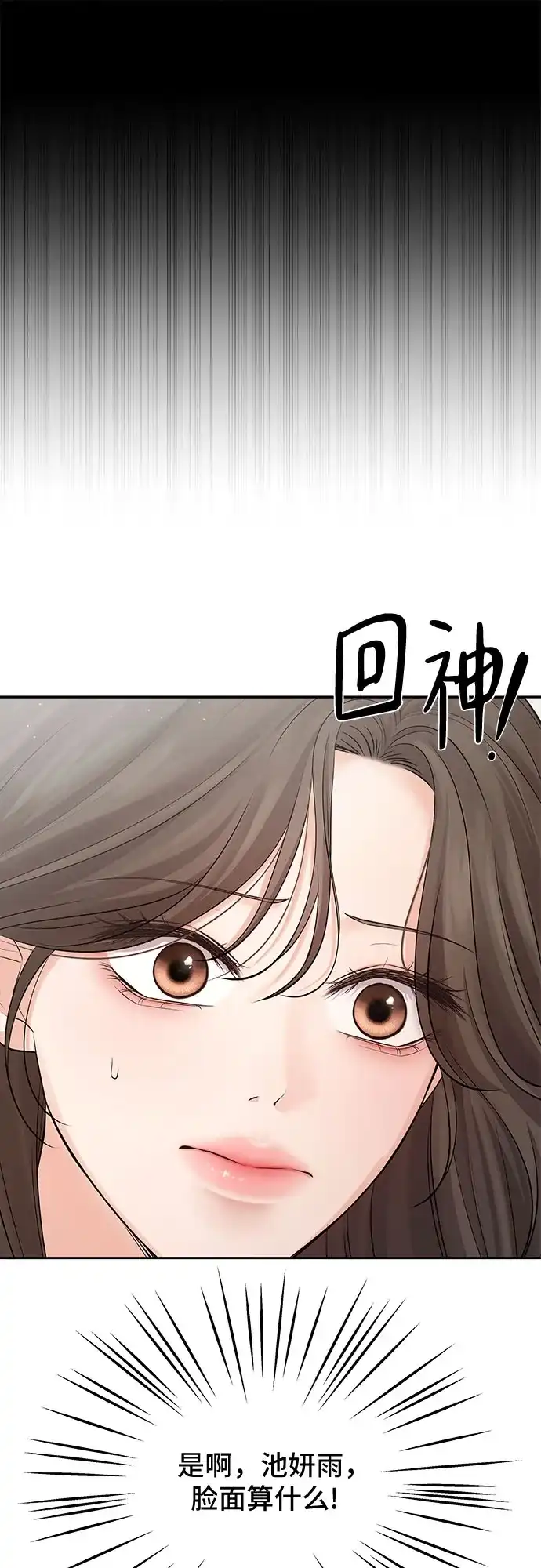 反派的温柔 第5话 第7页
