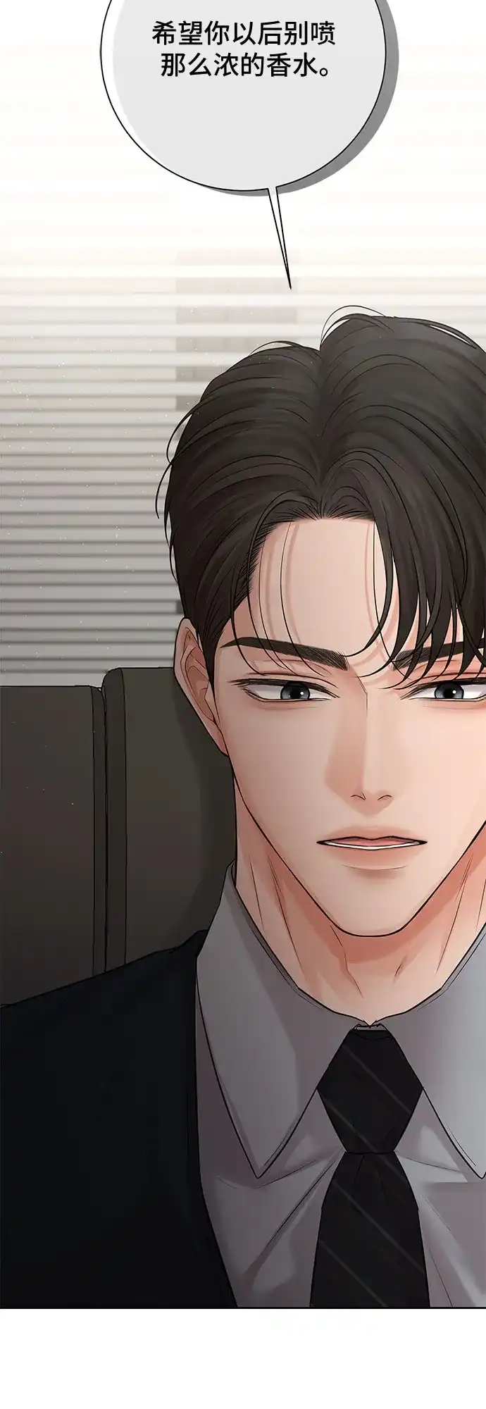 反派的温柔 第5话 第70页