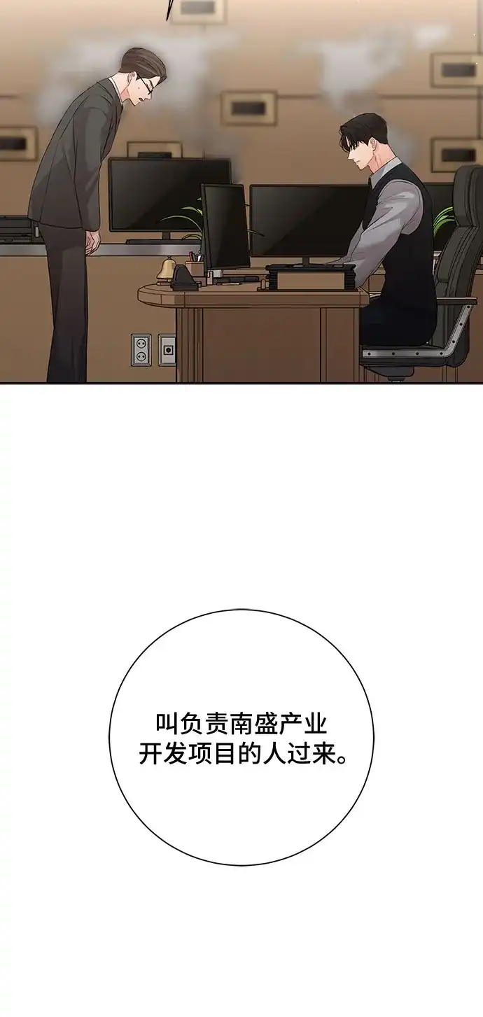 反派的温柔 第5话 第72页