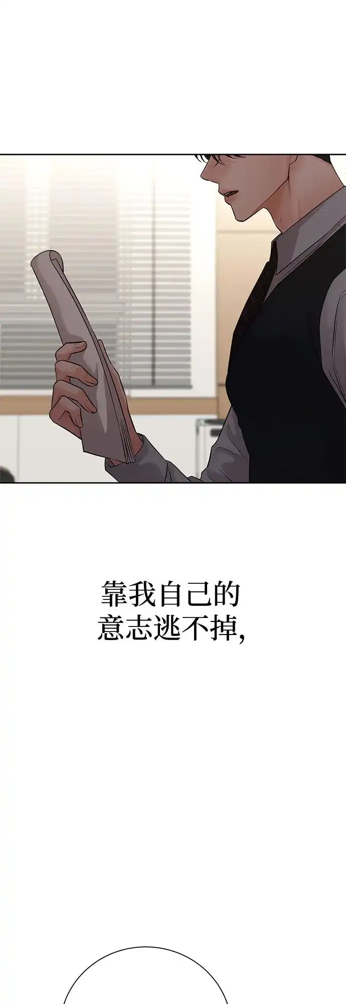 反派的温柔 第5话 第74页