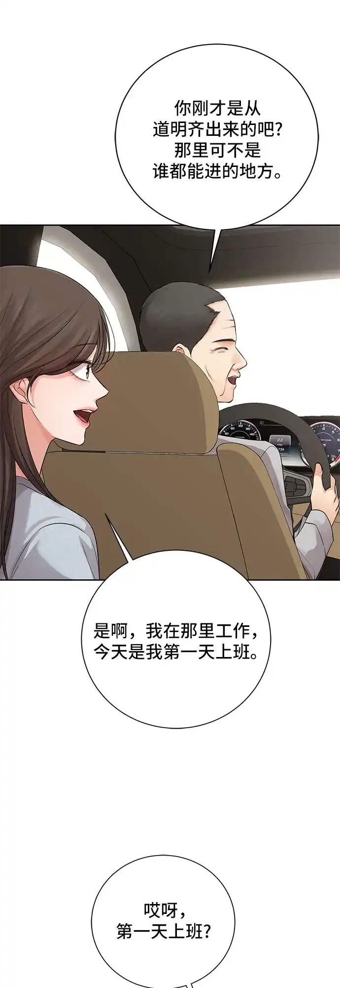 反派的温柔 第5话 第79页